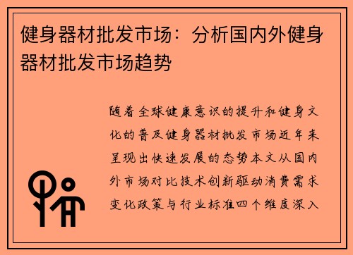 健身器材批发市场：分析国内外健身器材批发市场趋势
