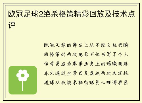 欧冠足球2绝杀格策精彩回放及技术点评