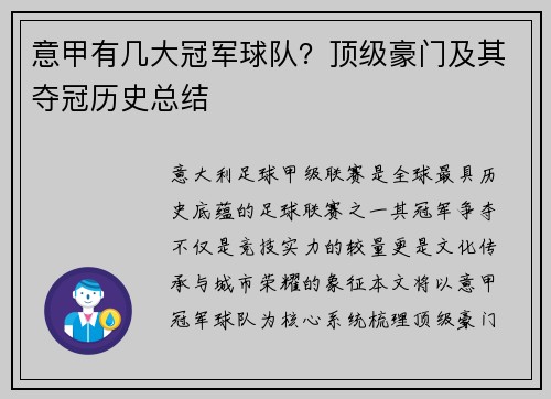 意甲有几大冠军球队？顶级豪门及其夺冠历史总结