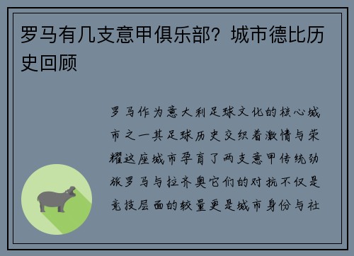 罗马有几支意甲俱乐部？城市德比历史回顾
